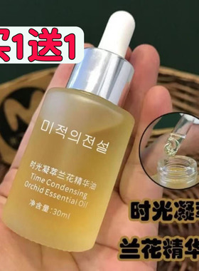 【买1送1】美寇传奇兰花油精华油保湿护肤30ml