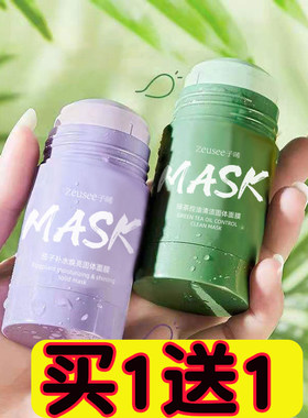 【买1送1】绿茶固体面膜控油清洁