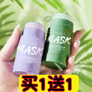 【买1送1】绿茶固体面膜控油清洁涂抹式茄子清痘泥膜绿膜棒40g