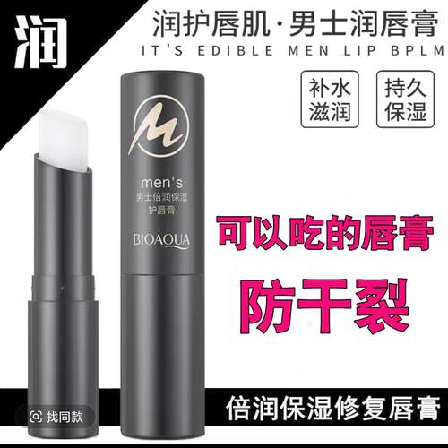 泊泉雅男士倍润保湿护唇膏