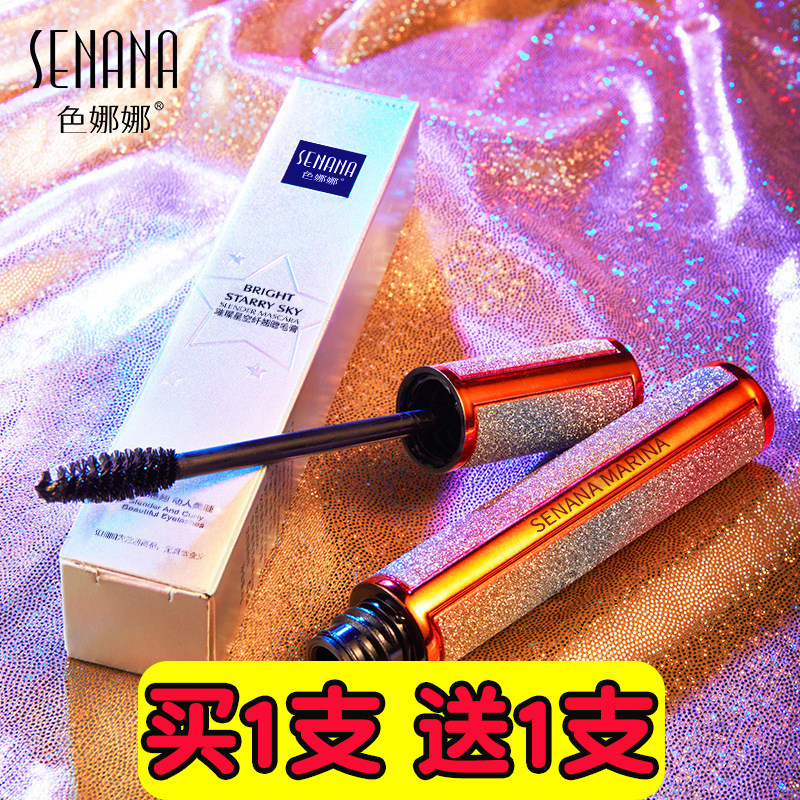 【买1送1】星空睫毛膏纤长自然卷翘持久不晕染浓密防水防汗小刷头,彩妆/香水/美妆工具,睫毛膏,淘宝优惠券,粉丝福利购,淘宝优惠卷