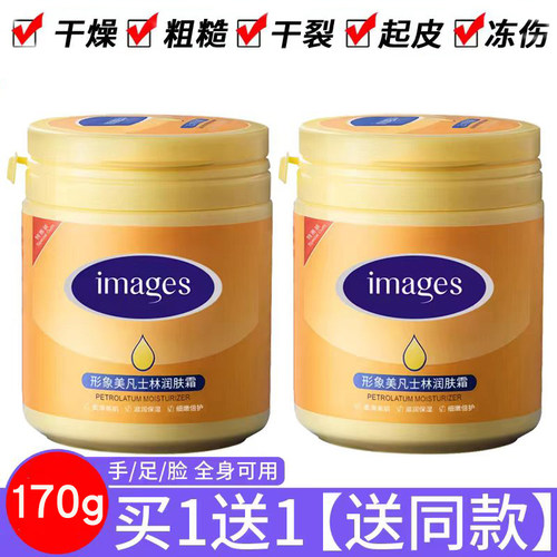 形象美凡士林润肤霜170g