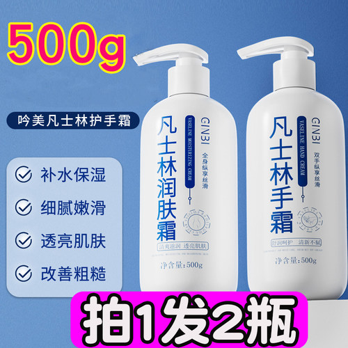【大瓶500g】吟美凡士林护手霜