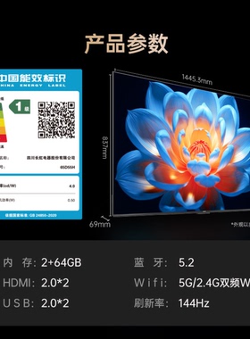 长虹电视 65英寸智能4K 65D55H JD700H 900H JD1000H 国家补贴15%
