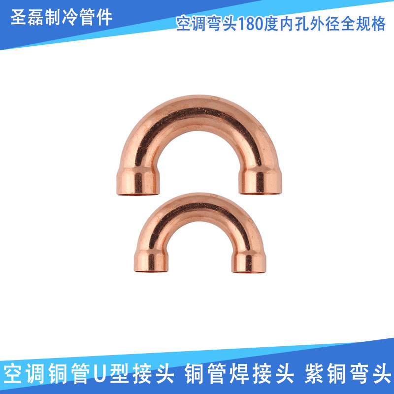 铜管弯头紫铜弯头u型铜接头