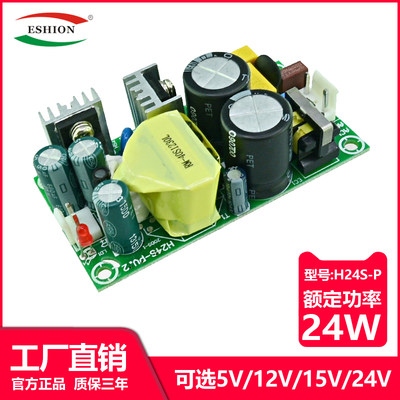 工控裸板电源Eshion12V2A电源