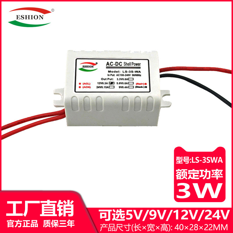 5V600MA带壳小体积隔离开关电源板模块/5V稳压电源板 Eshion禹舜