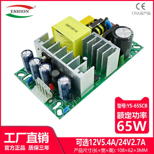 CE认证24V3A电源裸板，72W禹舜足功率电源24V，内置恒压电源模块