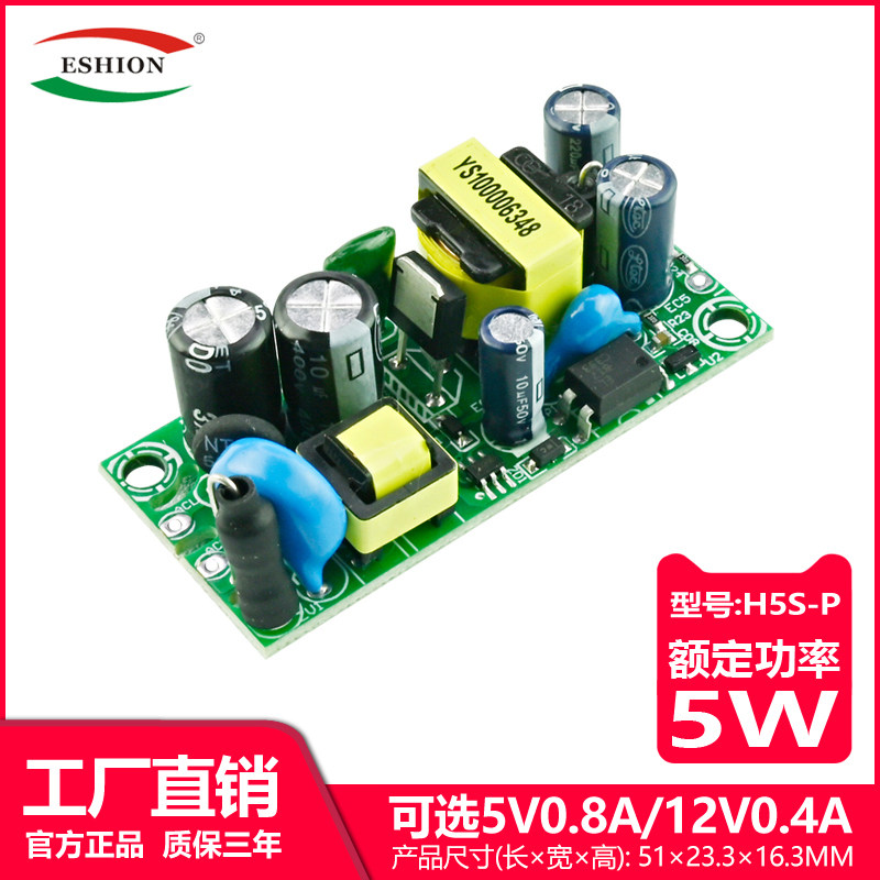 ESHION/禹舜12V500MA电源模块 单项380V高压电源基板 电表电源板
