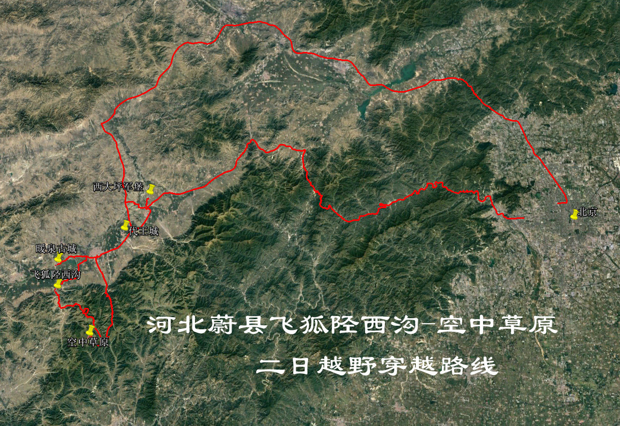 蔚县飞狐陉 空中草原 摆宴坨 GPS导航软件