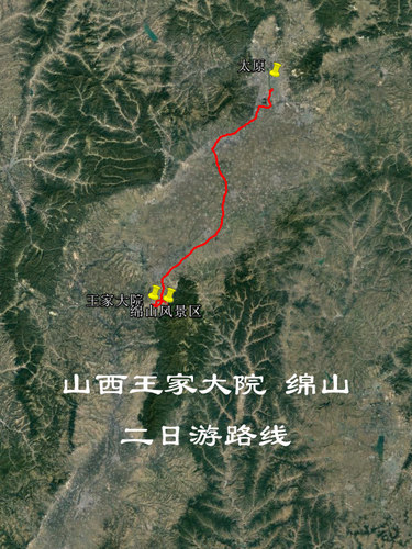 山西王家大院 绵山自驾 旅行 旅游 导航地图  奥维轨迹路线