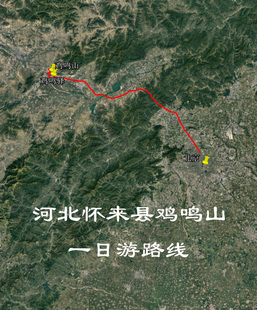 河北怀来县鸡鸣山 鸡鸣驿 自驾 旅行导航地图 奥维轨迹路线