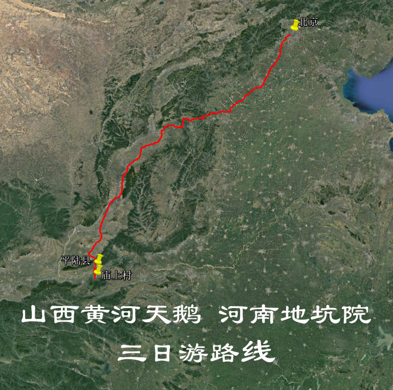平陆天鹅 地坑院三日自驾 旅行 旅游 导航地图 谷歌 奥维轨迹路线