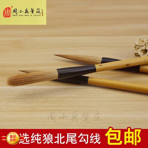包邮花鸟行草书瘦金体狼毫毛笔