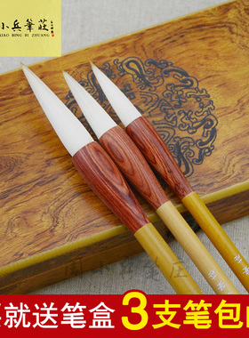 包邮周小兵笔庄大中小长流上等羊狼兼豪隶书楷书山水书画毛笔