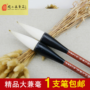 包邮周小兵笔庄特制长峰加大兼毫大斗笔抓笔文房四宝书画大字毛笔