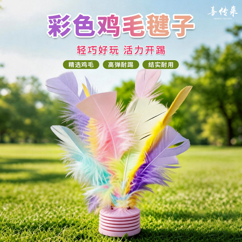 彩虹毽子儿童小学生幼儿园踢毽子鸡毛腱耐踢的羽毛毽少年比赛专用