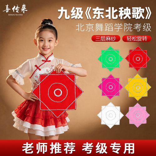 二人转手绢东北二人转东北秧歌考级手帕麻纱八角巾红色儿童学生