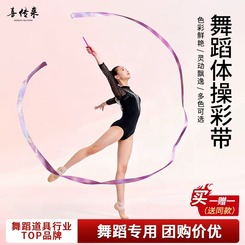 舞蹈彩带专业比赛演出专用儿童彩带跳舞专用彩带舞蹈彩带