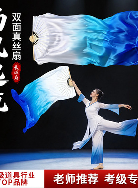 扬帆起航扇子舞蹈演出道具一条大河加长真丝长绸蓝色广场舞渐变