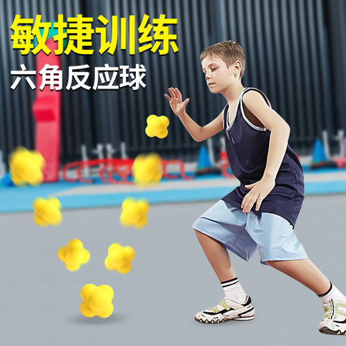 六角球反应力敏捷训练球