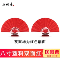 Восемь -килограммовый пластиковый двойной вентилятор с красным тай -чи (вентилятор подарка) Высокий Abs захватывающий вентилятор