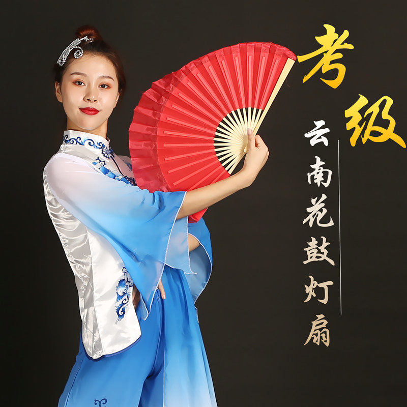小红扇子中国跳舞蹈家协会茶山放歌八寸考级安徽花鼓云南花灯手绢