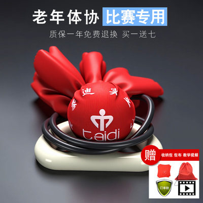 比赛专用泰迪无极太极健身球