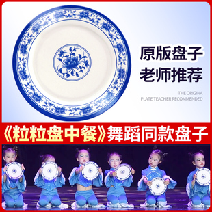 幼儿小荷风采舞蹈粒粒盘中餐塑料青花瓷儿童演出道具盘子舞台碟子