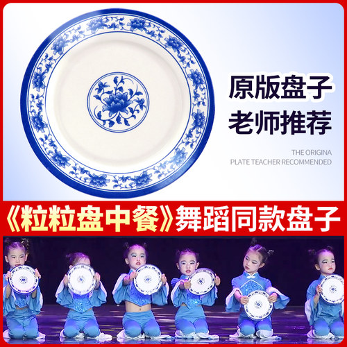 幼儿小荷风采舞蹈粒粒盘中餐塑料青花瓷儿童演出道具盘子舞台碟子
