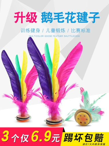 Gunzi Children Student Ball Ball Ball Feath Feath