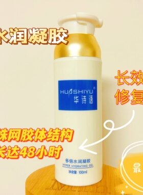 华诗语她爱上美可多倍水润凝胶 活水凝胶  保湿 补水 修护 特价
