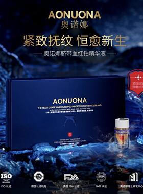 奥诺娜脐带血红钻精华液