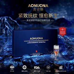 奥诺娜脐带血红钻精华液