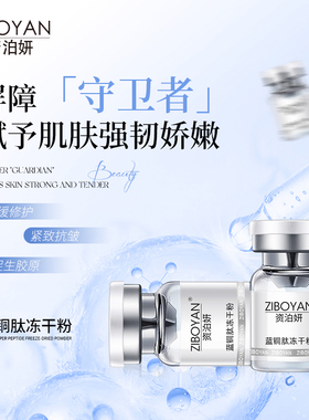 资泊妍系列 焕颜精粹水 精华液 焕肤霜 调理液 隔离乳 蓝铜冻干粉