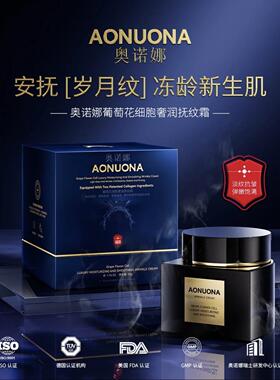 奥诺娜葡萄花细细奢润抚纹霜 轮廓霜 面霜