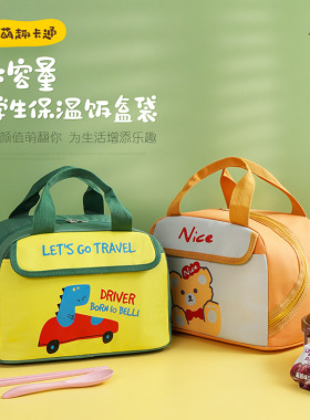 卡通保温包新款儿童午餐包学生手提加厚保温饭盒袋小学生便当盒包