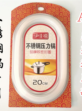 顺发揭宝金梅不锈钢压力锅硅胶圈高压锅密封圈AS20/22/2426