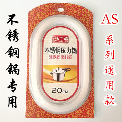 不锈钢压力锅金梅硅胶圈