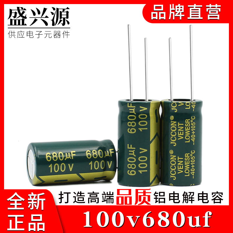 100v680uf 100v JCCON绿金 高频低阻电源铝电解电容 16x30 电子元器件市场 电容器 原图主图