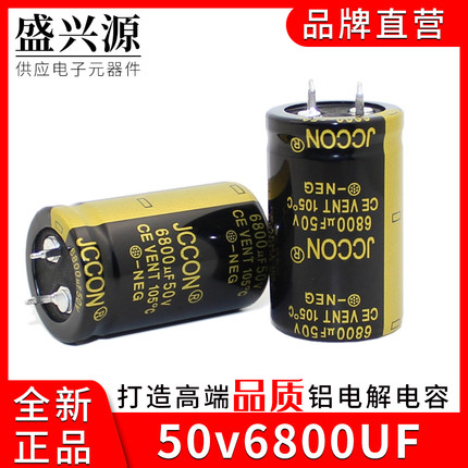 50v6800uf 50v 音响功放逆变器焊机铝电解电容 25x40