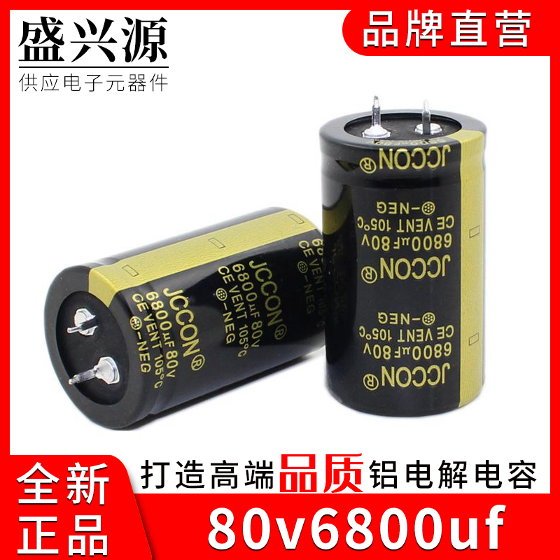 80v6800uf 80v JCCON黑金音响功放铝电解电容 30x50