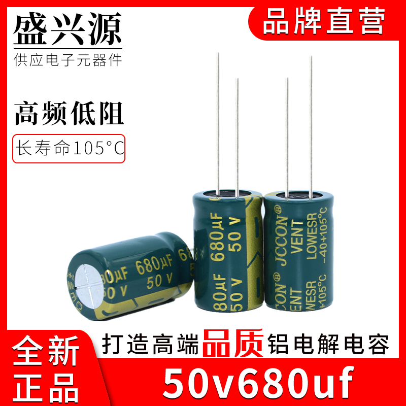 50v680uf JCCON绿金 高频低阻开关电源适配器铝电解电容 13x21 电子元器件市场 电容器 原图主图