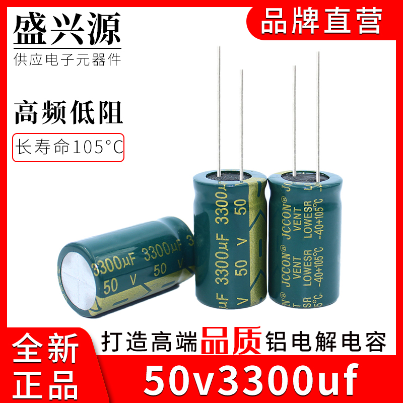 50v3300uf 50v JCCON绿金音响功放电源适配器铝电解电容 18x35-封面