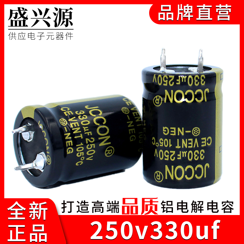 250v330uf 250v JCCON牛角 开关电源适配器逆变器电解电容 22x30