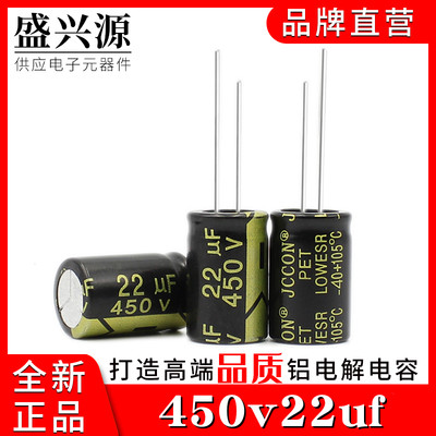 450v22uf 450v JCCON黑金  电源适配器高频低阻铝电解电容 13x21