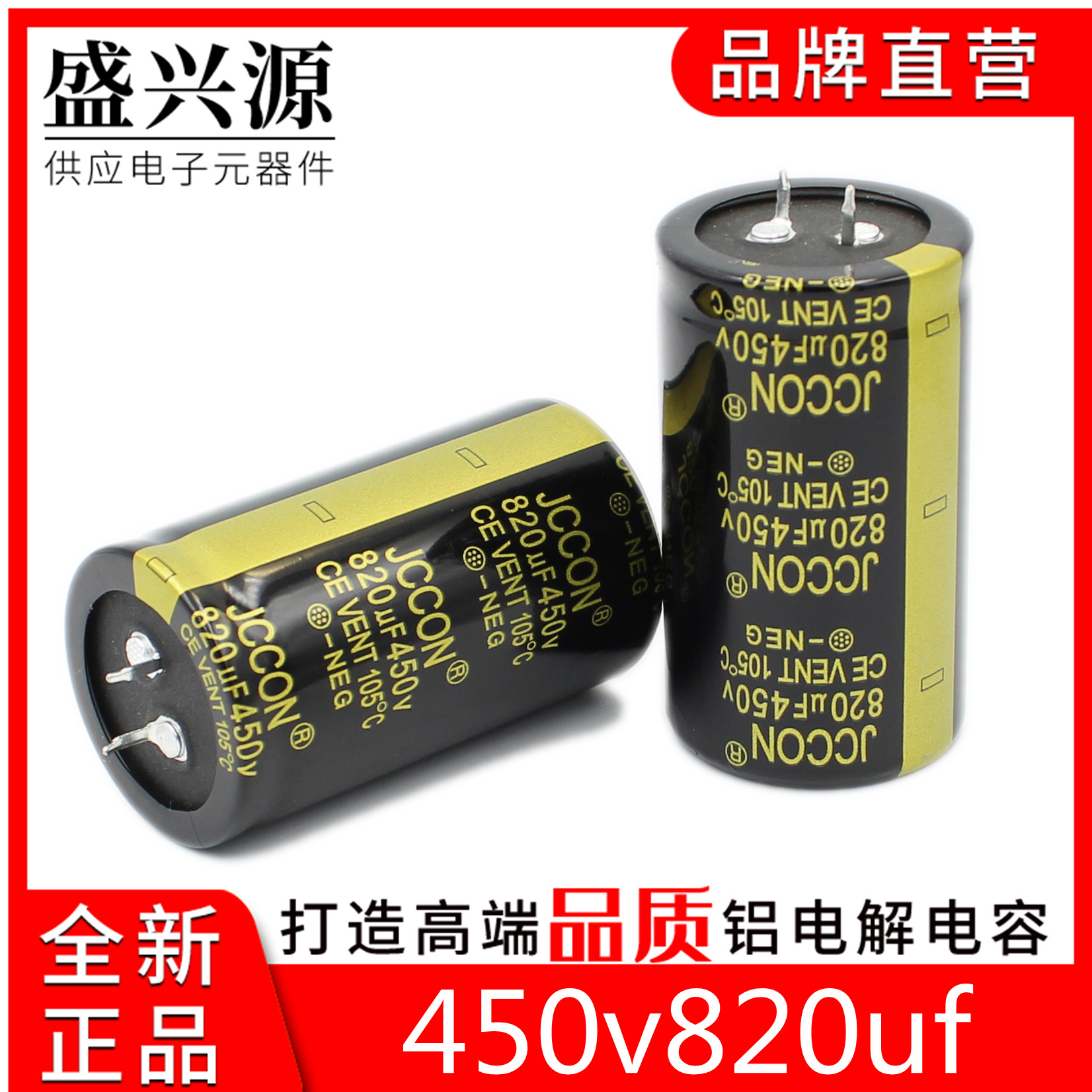 450v820uf 450v JCCON黑金 逆变器电焊机足压铝电解电容器 35x60