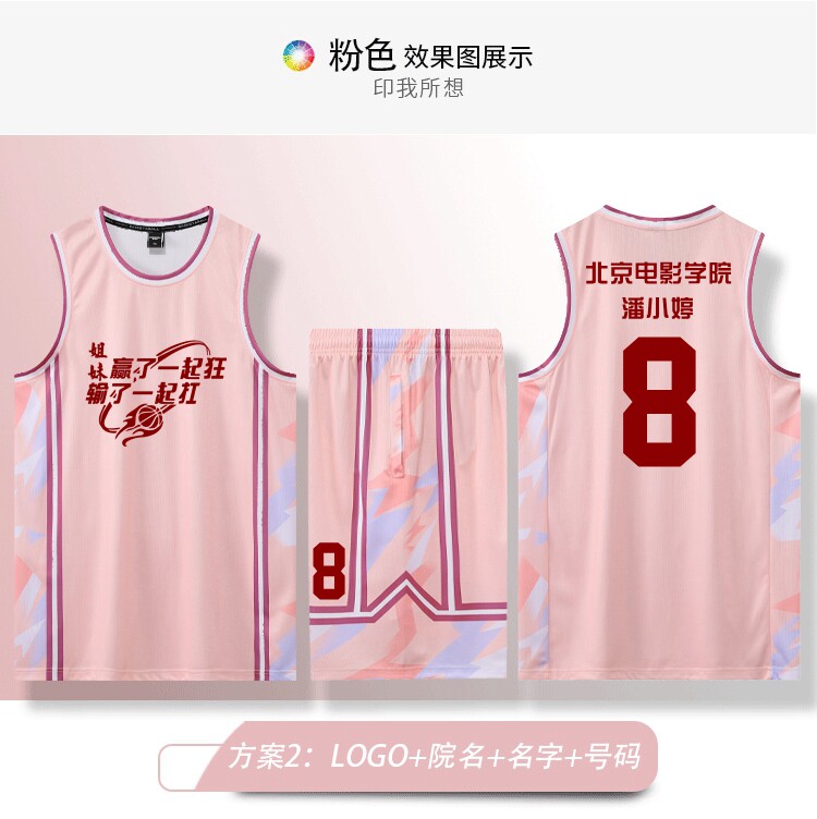 女生篮球服套装定制粉色球衣篮球男学生背心运动比赛训练队服印字