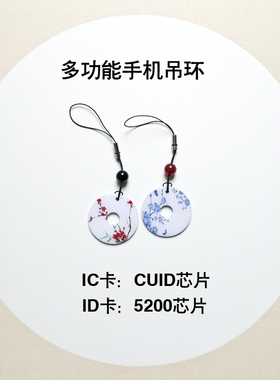智能小区指纹门禁卡手机吊环ICID门禁卡电梯考勤感应cuid重复读写