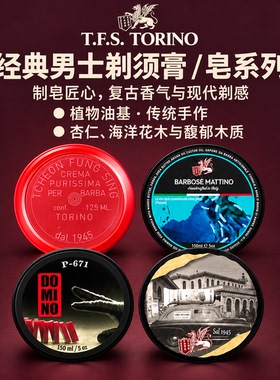 意大利TFS多香剃须皂湿剃